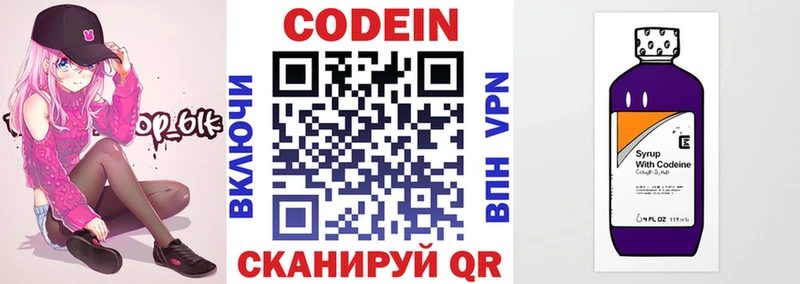 Кодеиновый сироп Lean Purple Drank  закладка  Дегтярск 
